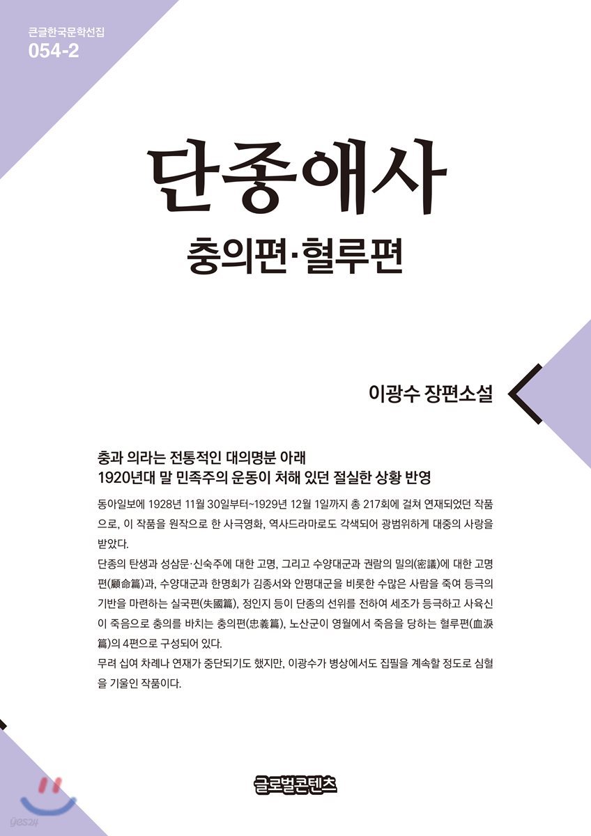 단종애사 2