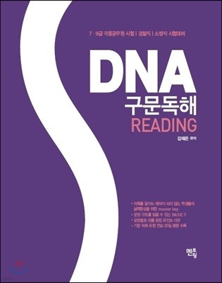 DNA  READING