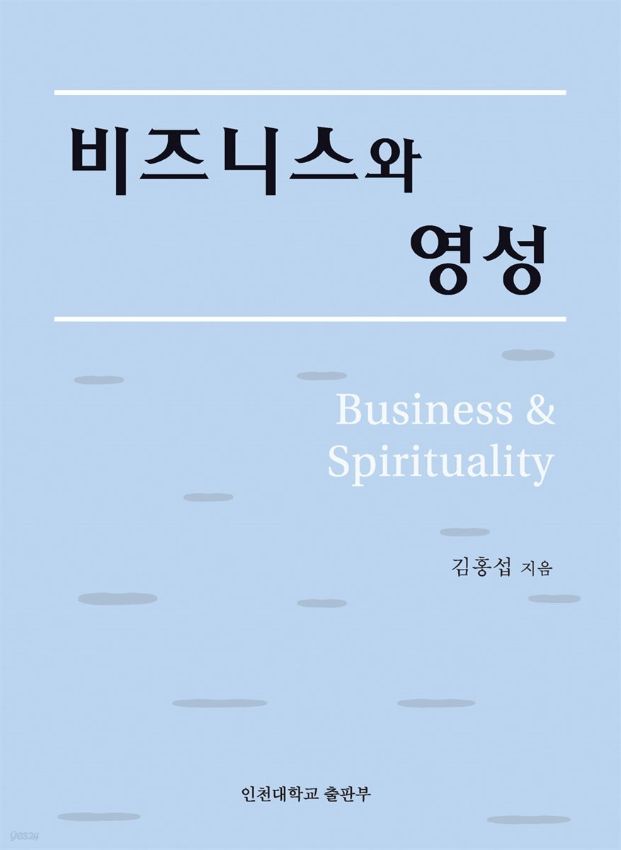 비즈니스와 영성