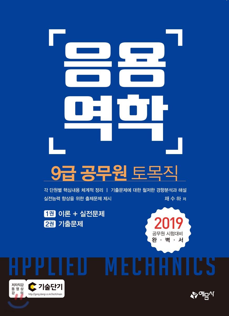 2019 응용역학