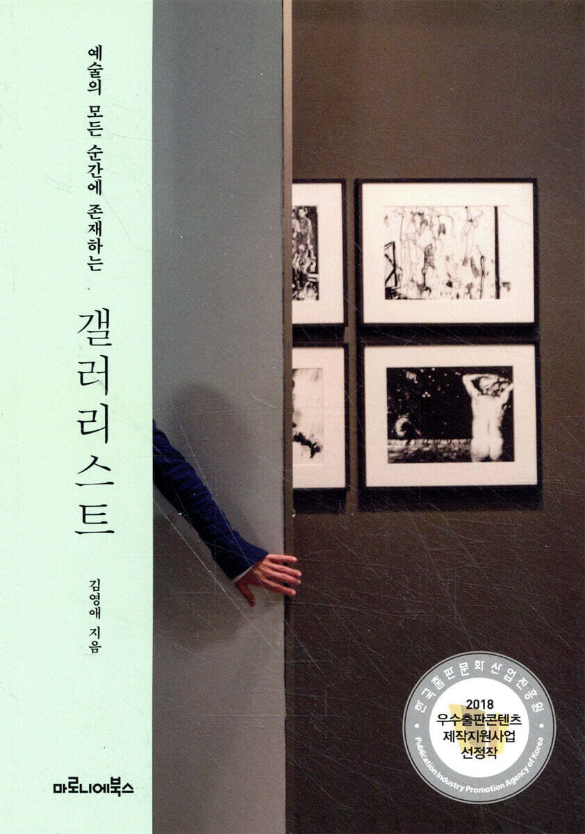 갤러리스트