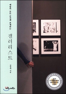 갤러리스트 표지