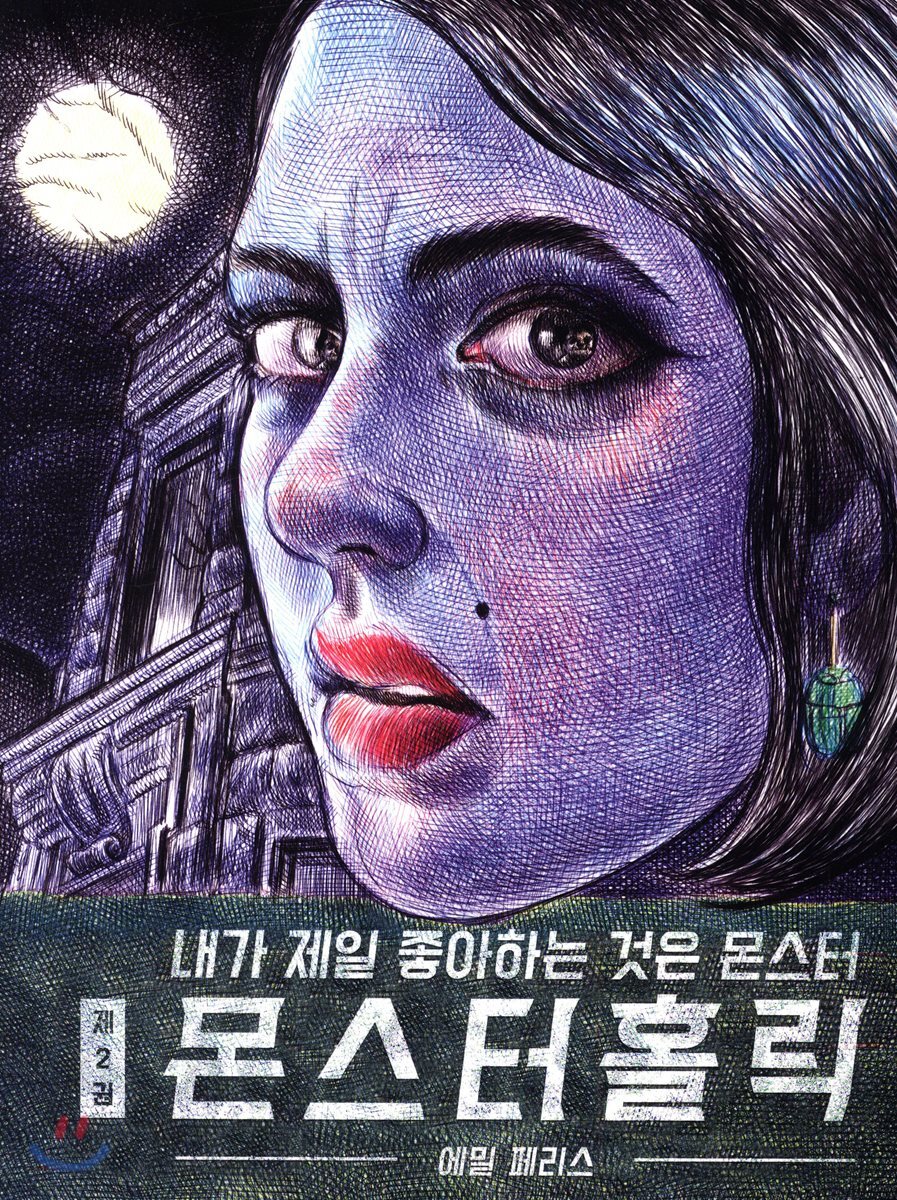 몬스터홀릭 2