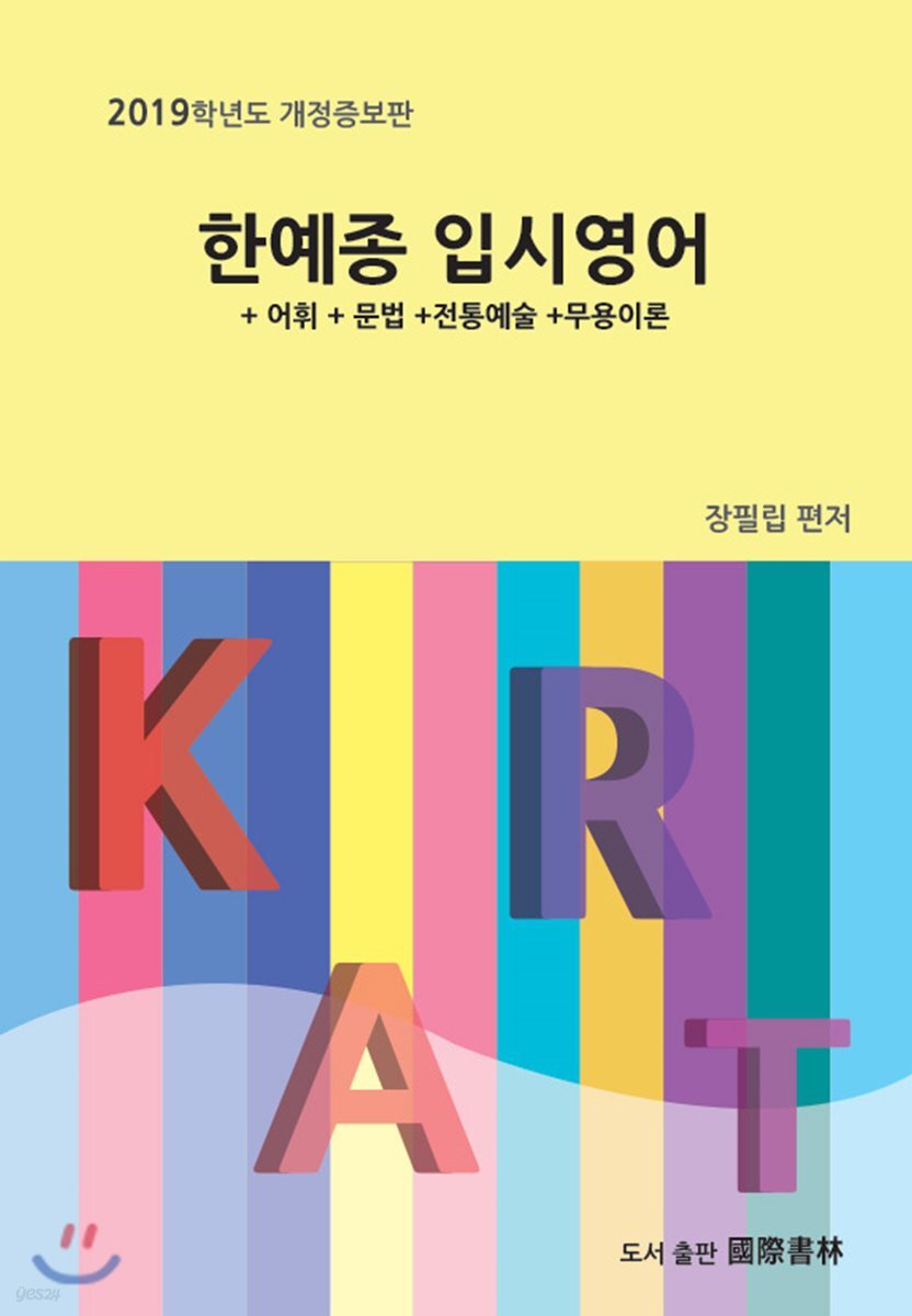 2019 한예종 입시영어