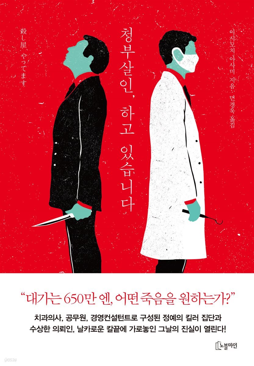 청부 살인, 하고 있습니다.