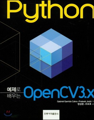 Python 예제로 배우는 OpenCV 3.x