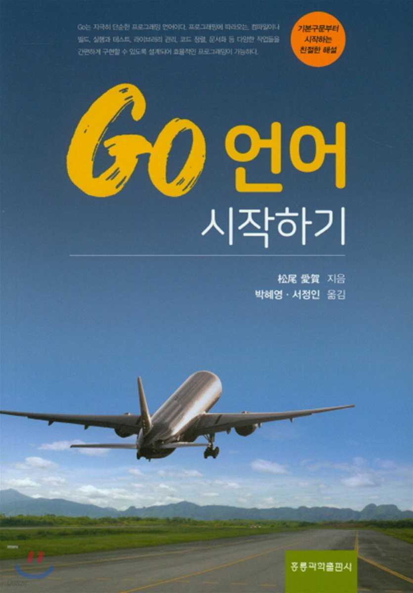 Go 언어 시작하기