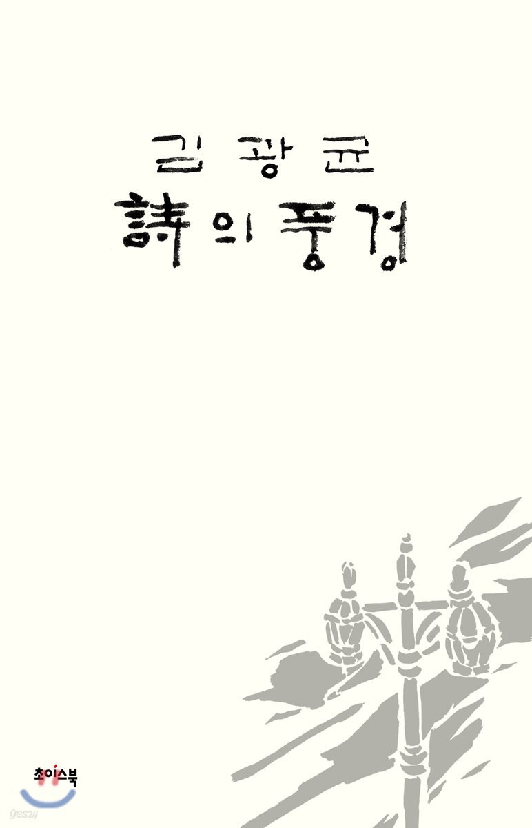 시의 풍경
