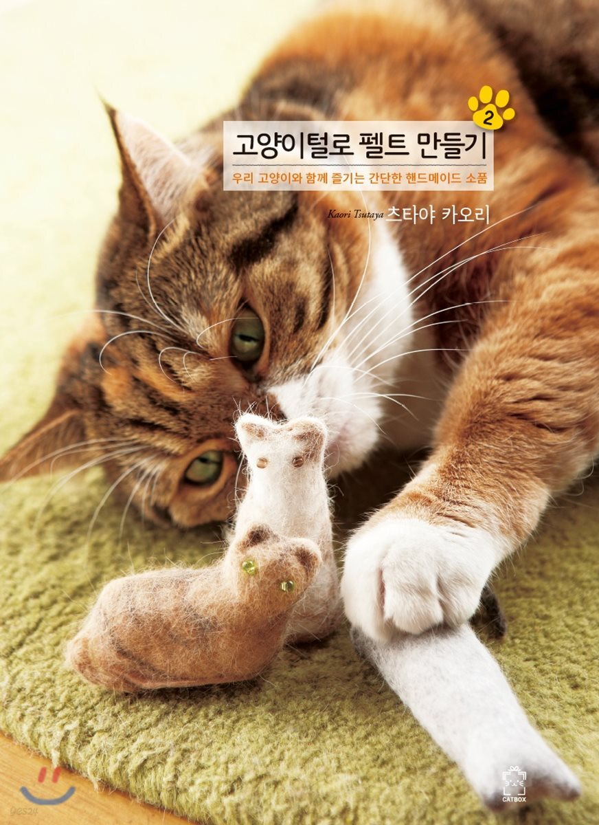 고양이털로 펠트 만들기 2
