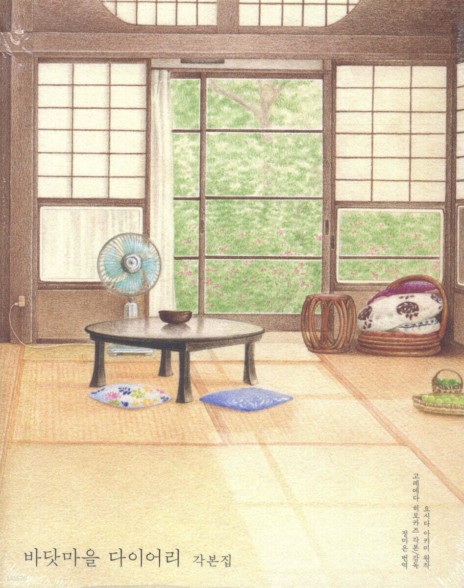 바닷마을 다이어리 한일 각본집