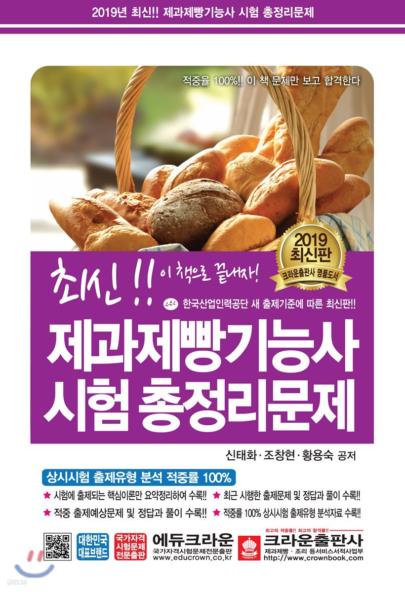 2019 최신 제과제빵기능사 시험 총정리문제