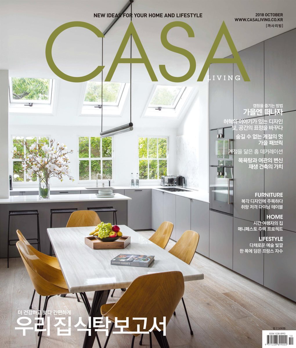 월간 CASA LIVING 2018년 10월호