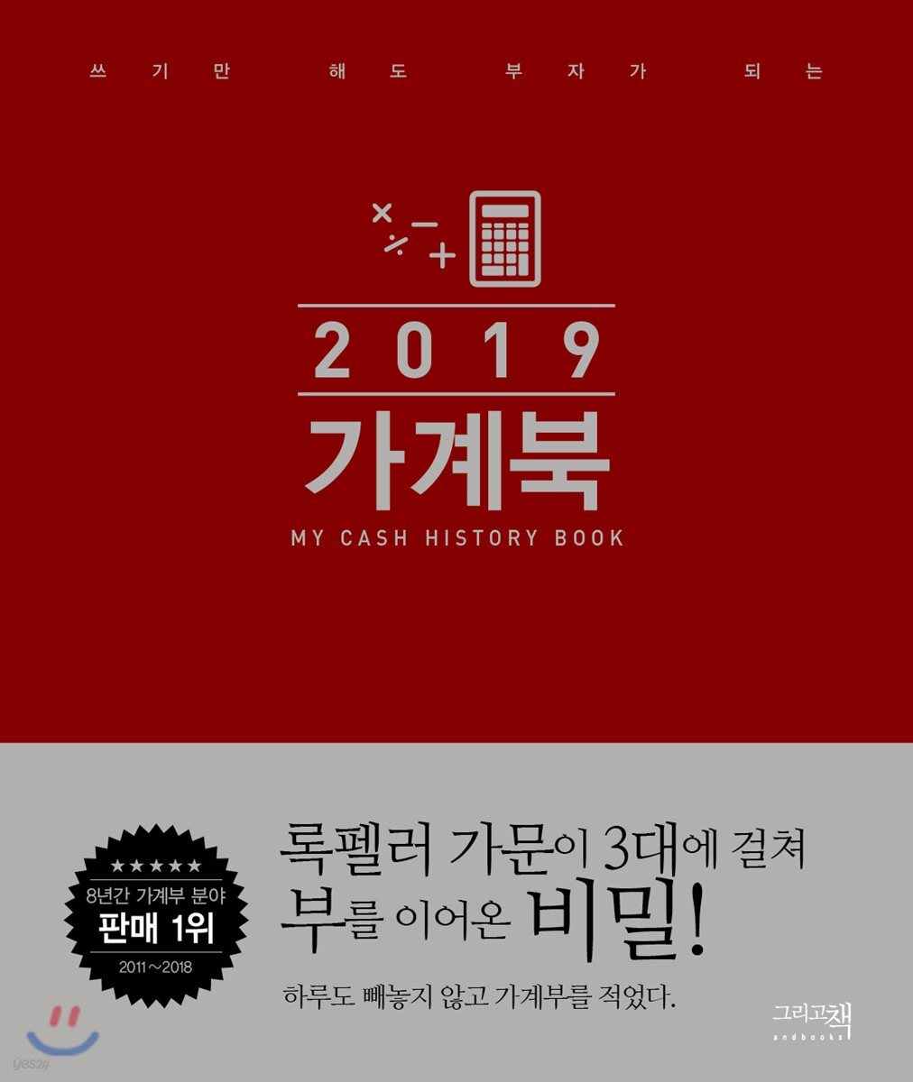 2019 가계북