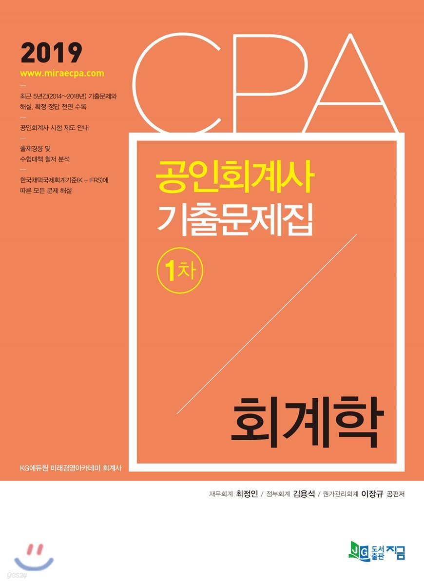 2019 CPA 공인회계사 1차 기출문제집 회계학