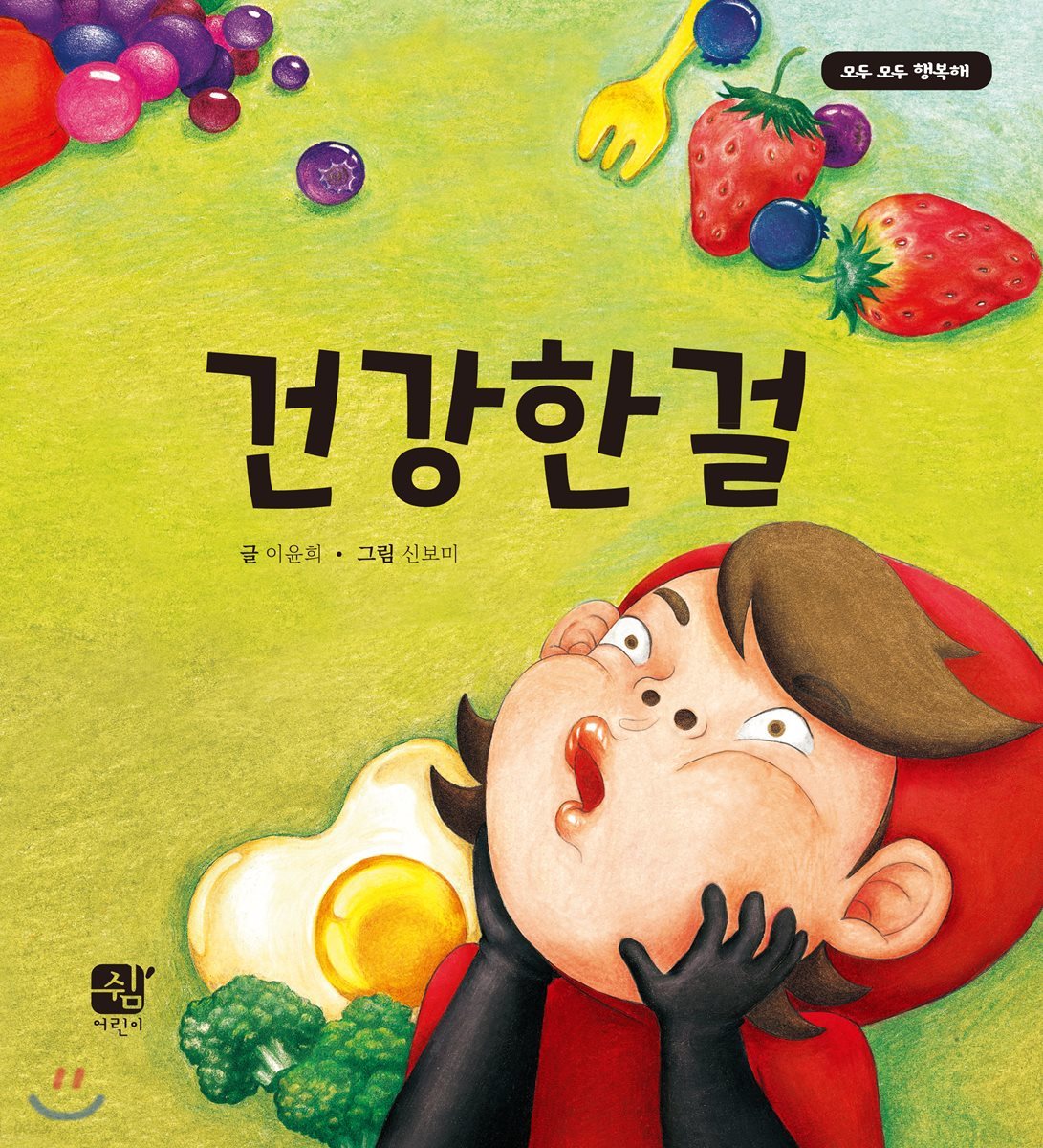 건강한걸