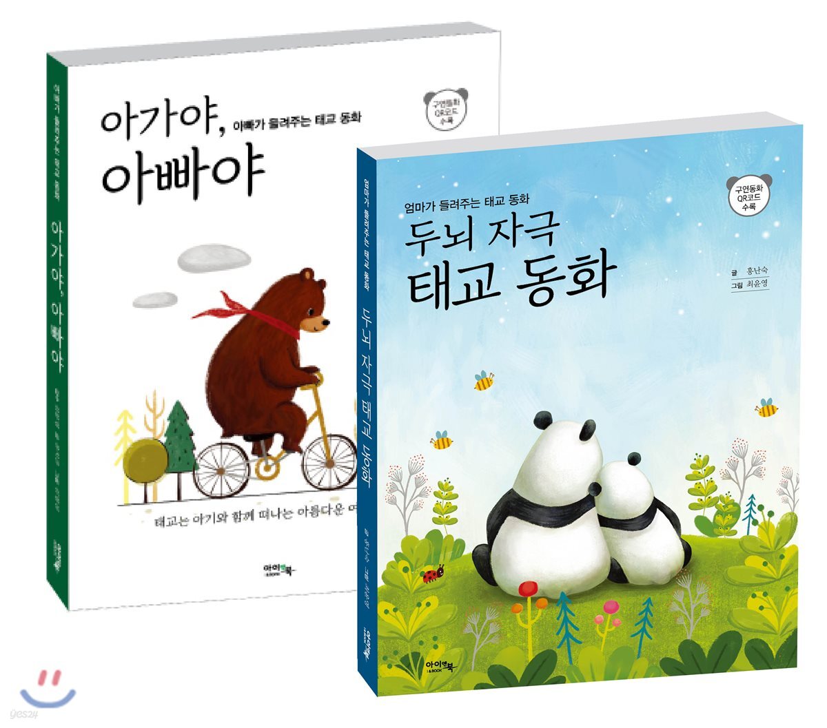 아이앤북 태교 동화 세트