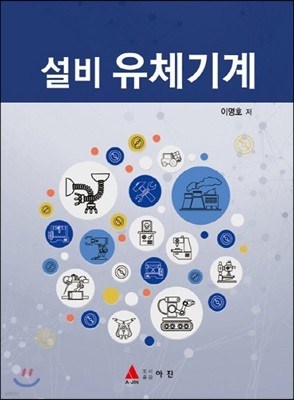 설비 유체기계