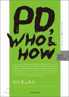 PD, Who & How 피디 후 앤 하우