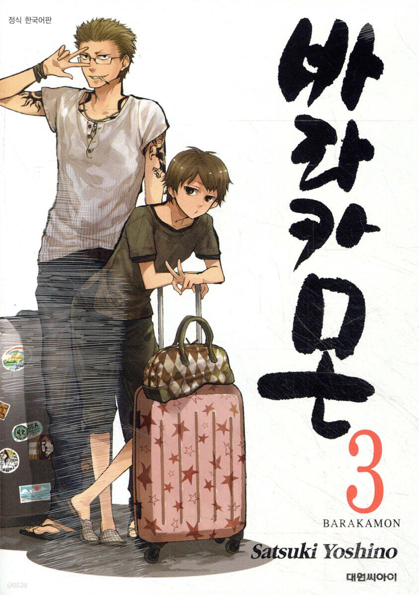바라카몬 3