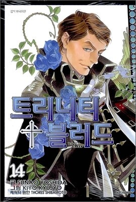 트리니티 블러드 14