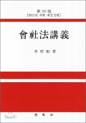 회사법 강의