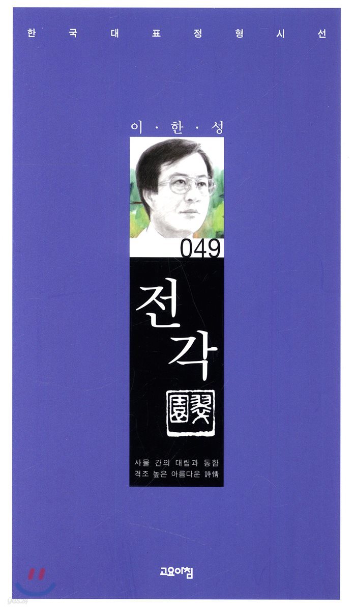 전각