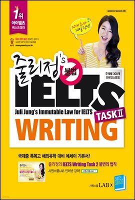 줄리정 불법 아이엘츠 Writing Task 2