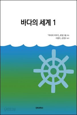 바다의 세계 1