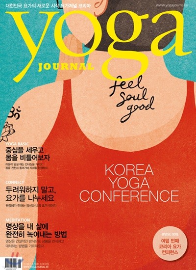 요가저널 Yoga Journal (월간) : 10월 [2018]