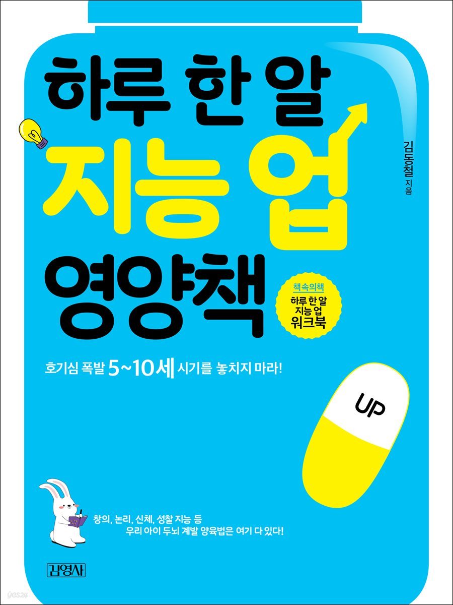 하루 한 알 지능 업 영양책