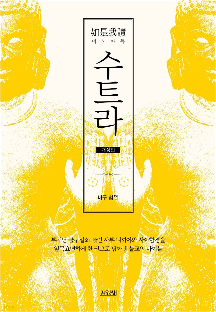 수트라
