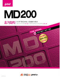 MD 200 단원별 실전문제집 유기화학