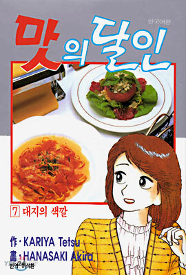 맛의 달인 7