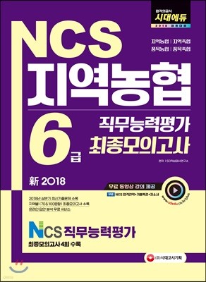 2018 NCS  6 ɷ ǰ