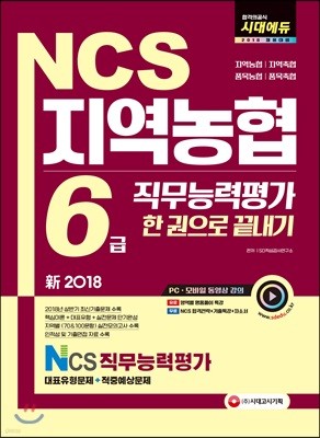 2018 NCS  6 ɷ   