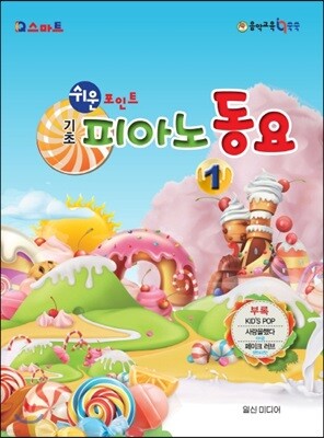 기초 피아노 동요 1