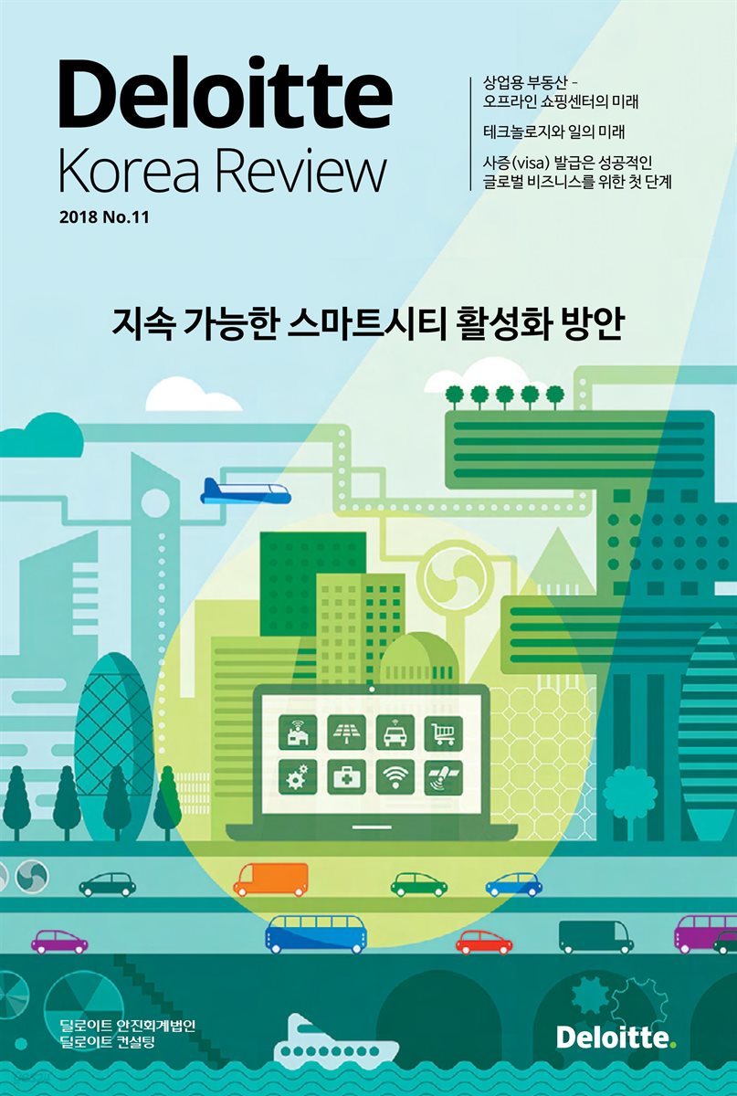 Deloitte Korea Review 11호