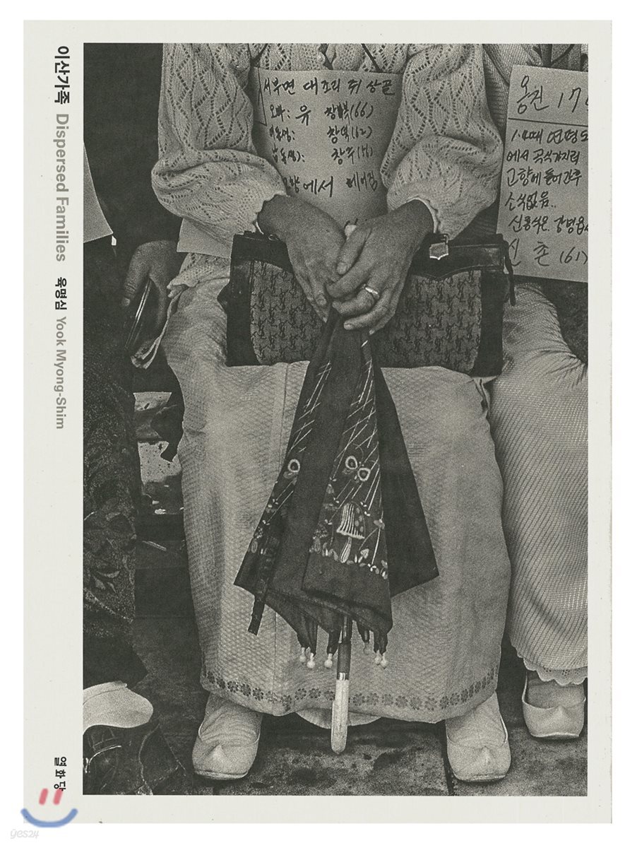 이산가족 Dispersed Families