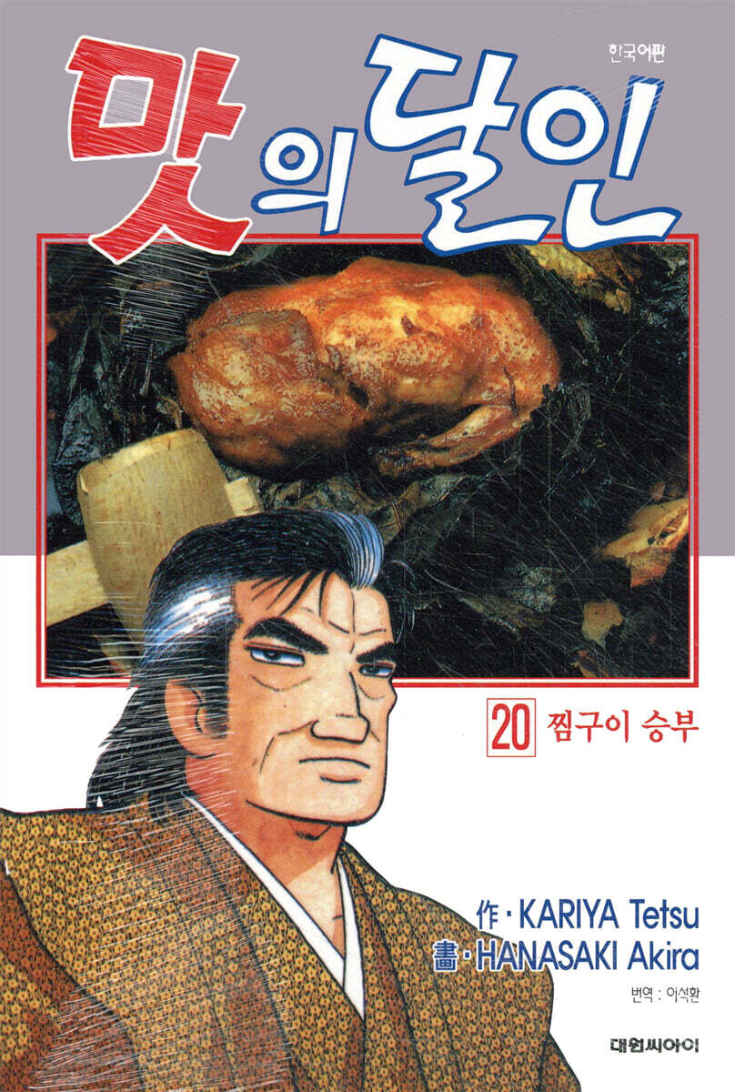 맛의 달인 20