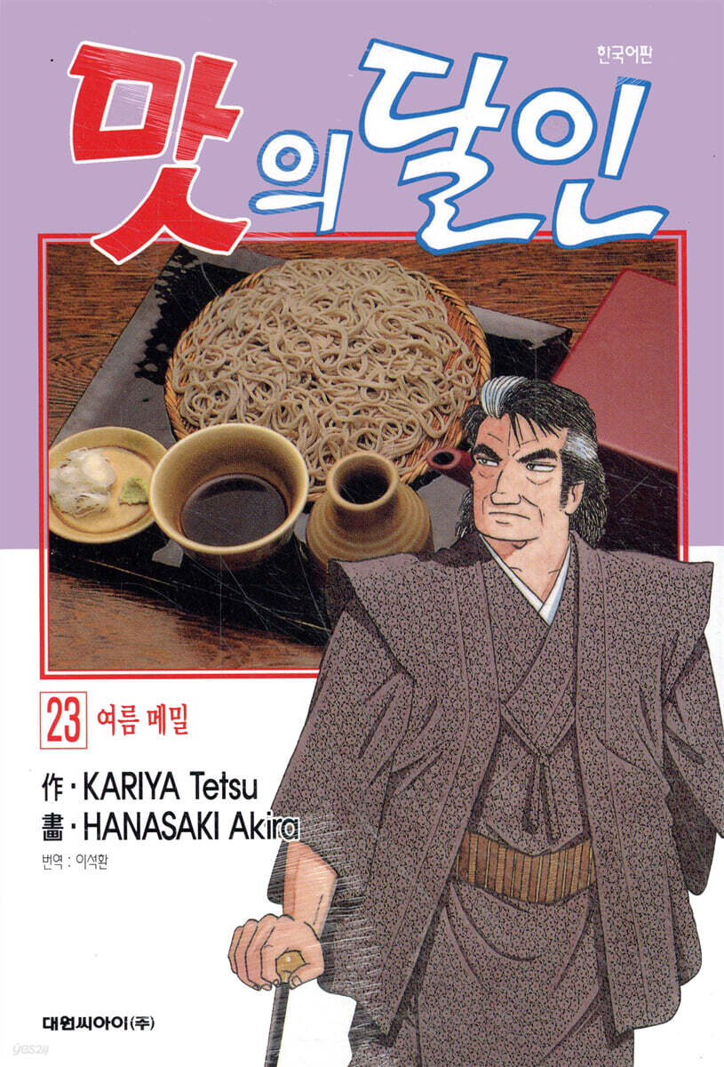 맛의 달인 23
