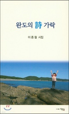 완도의 시가락