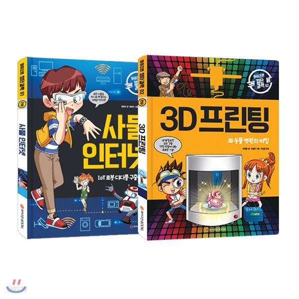 와이즈만 첨단과학 1~2 세트 (전2권) : 사물 인터넷 / 3D 프린팅