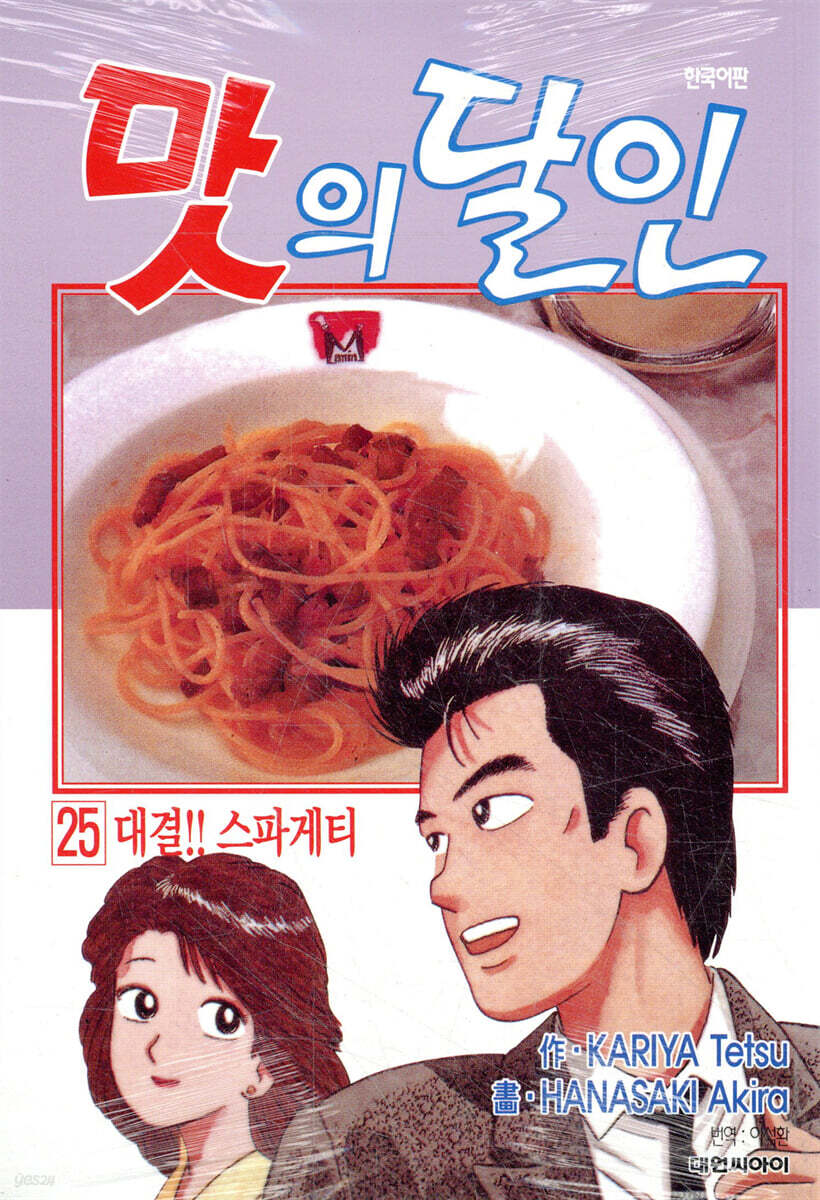 맛의 달인 25