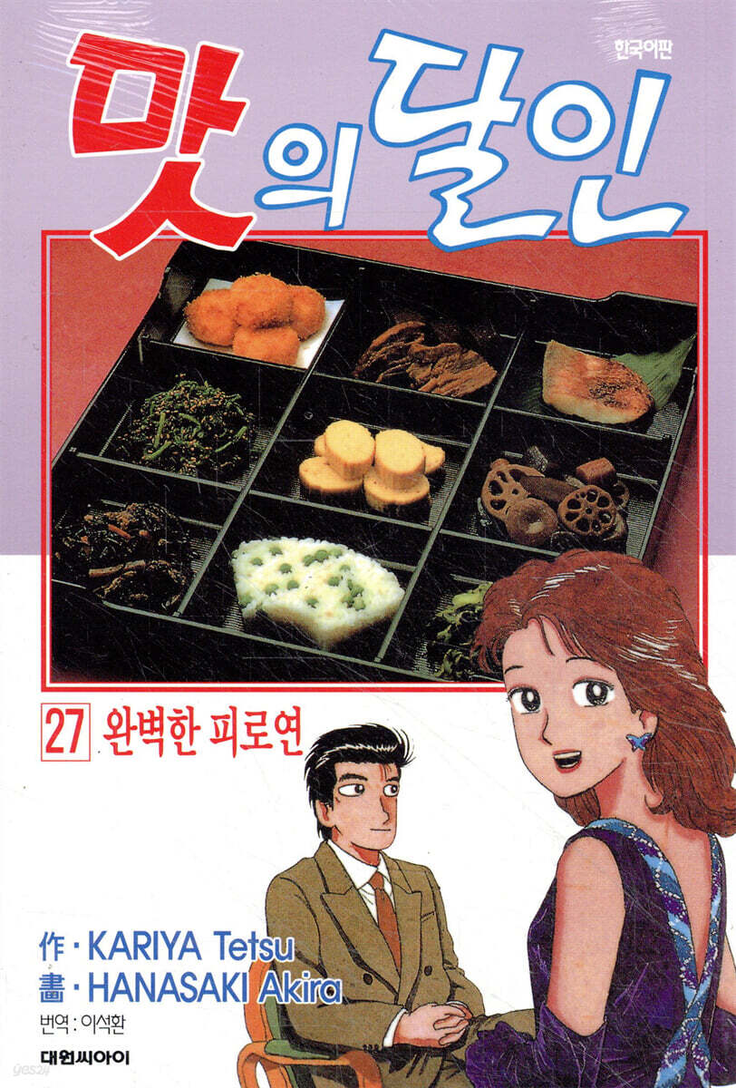 맛의 달인 27