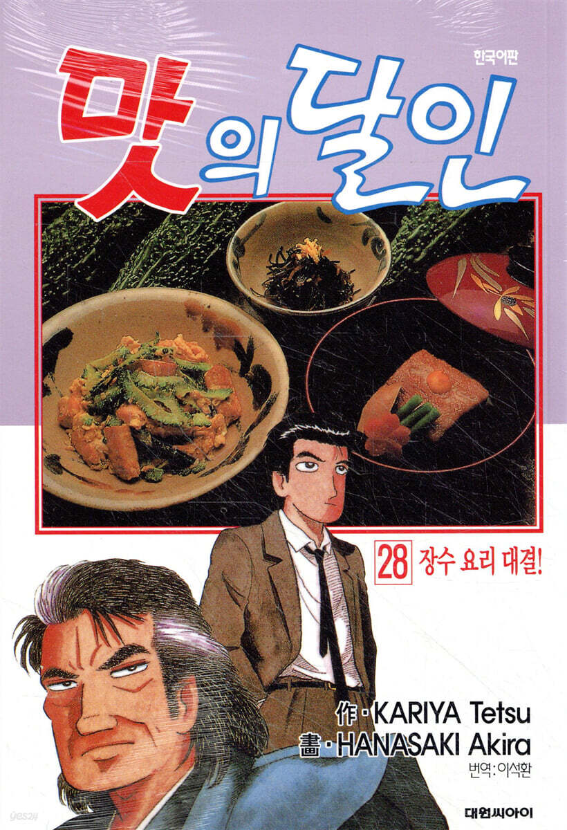 맛의 달인 28