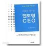 사람을 키우는 멘토형 CEO (경영/양장)