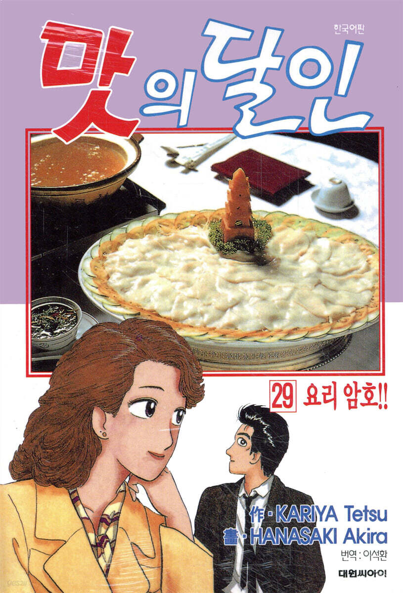 맛의 달인 29