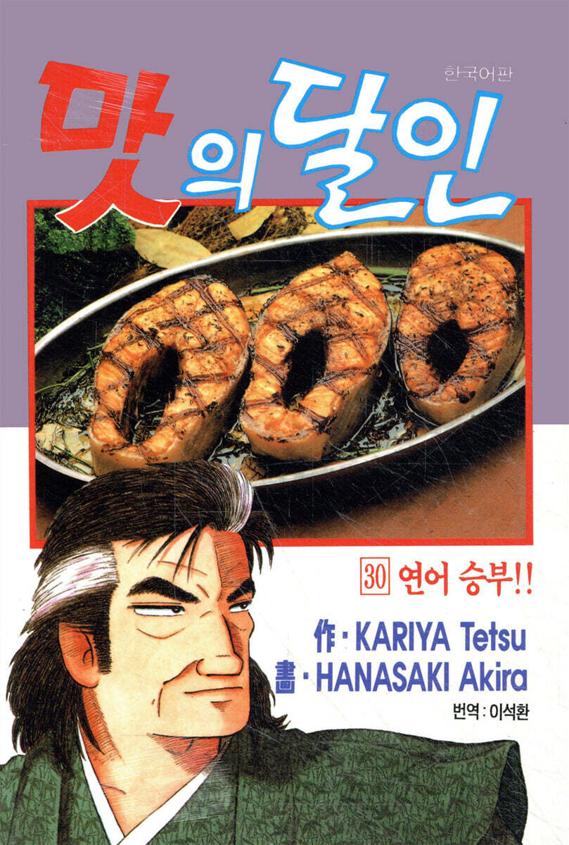 맛의 달인 30