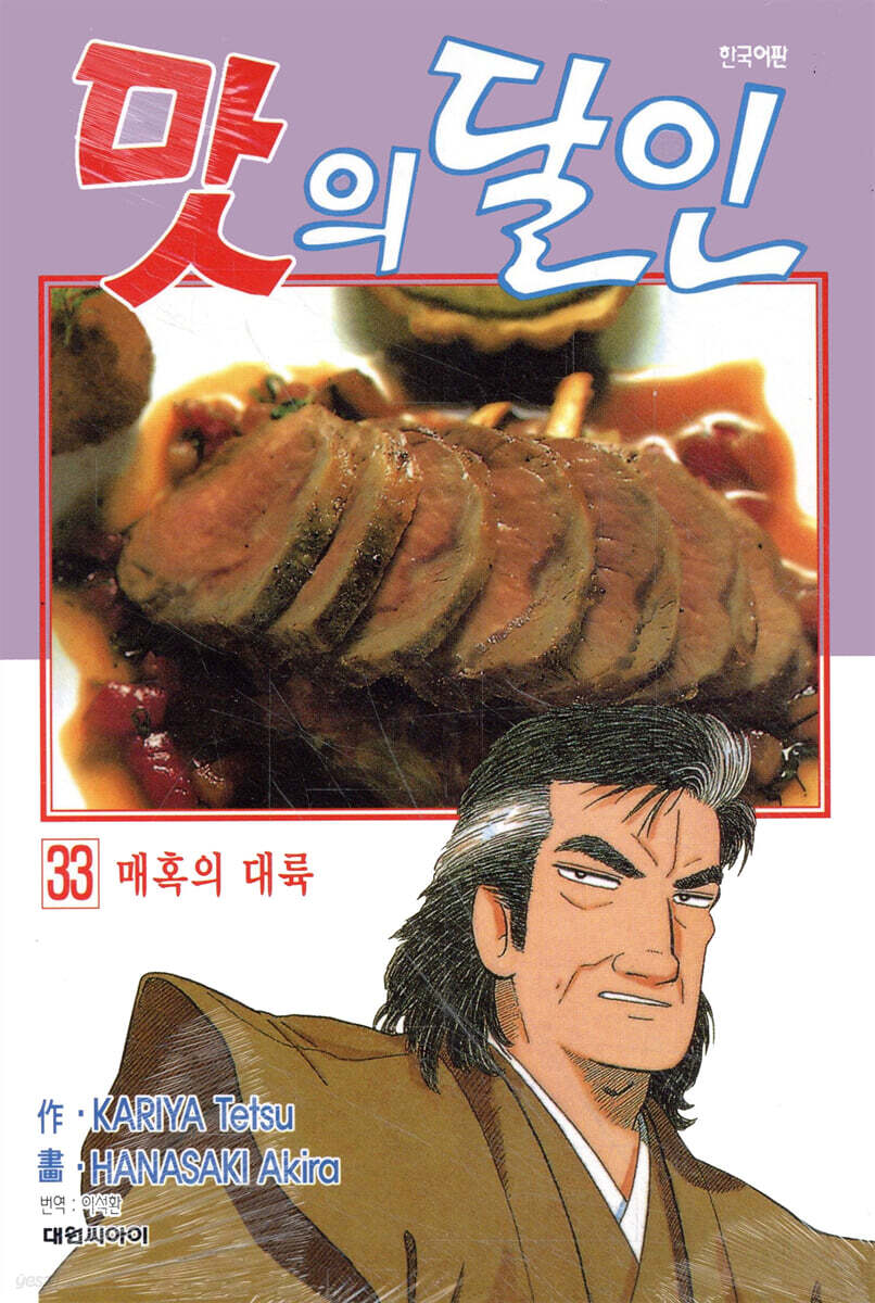 맛의 달인 33