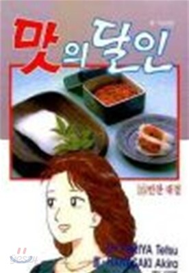 맛의 달인 35